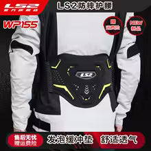 LS2 WP155 motorcycle riding anti fall waist protection rider protection equipmentt